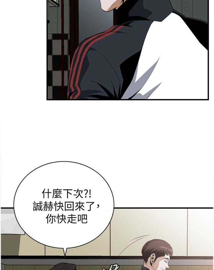 《窥视者2》漫画最新章节第132话 135_守株待兔免费下拉式在线观看章节第【25】张图片