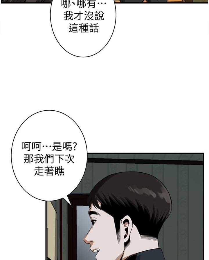 《窥视者2》漫画最新章节第132话 135_守株待兔免费下拉式在线观看章节第【26】张图片