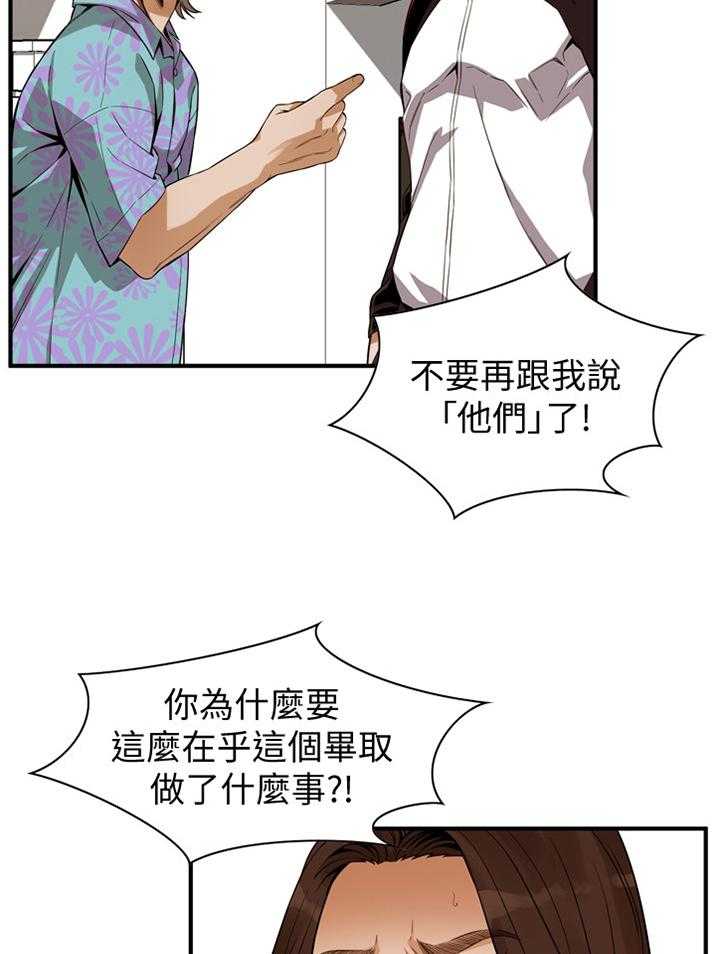 《窥视者2》漫画最新章节第133话 136_三个女人免费下拉式在线观看章节第【22】张图片