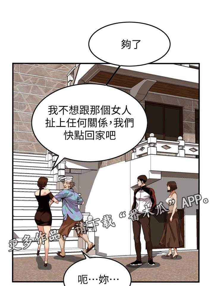 《窥视者2》漫画最新章节第133话 136_三个女人免费下拉式在线观看章节第【12】张图片