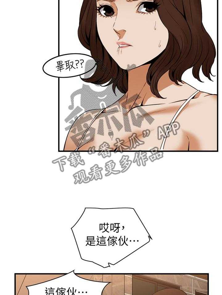 《窥视者2》漫画最新章节第133话 136_三个女人免费下拉式在线观看章节第【21】张图片