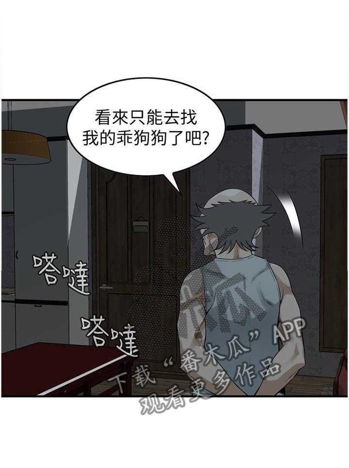 《窥视者2》漫画最新章节第134话 137_疑惑免费下拉式在线观看章节第【14】张图片