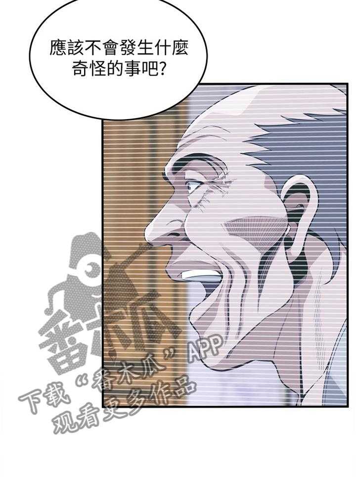 《窥视者2》漫画最新章节第134话 137_疑惑免费下拉式在线观看章节第【23】张图片