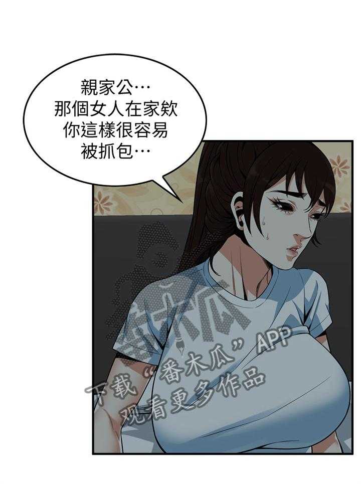 《窥视者2》漫画最新章节第134话 137_疑惑免费下拉式在线观看章节第【10】张图片