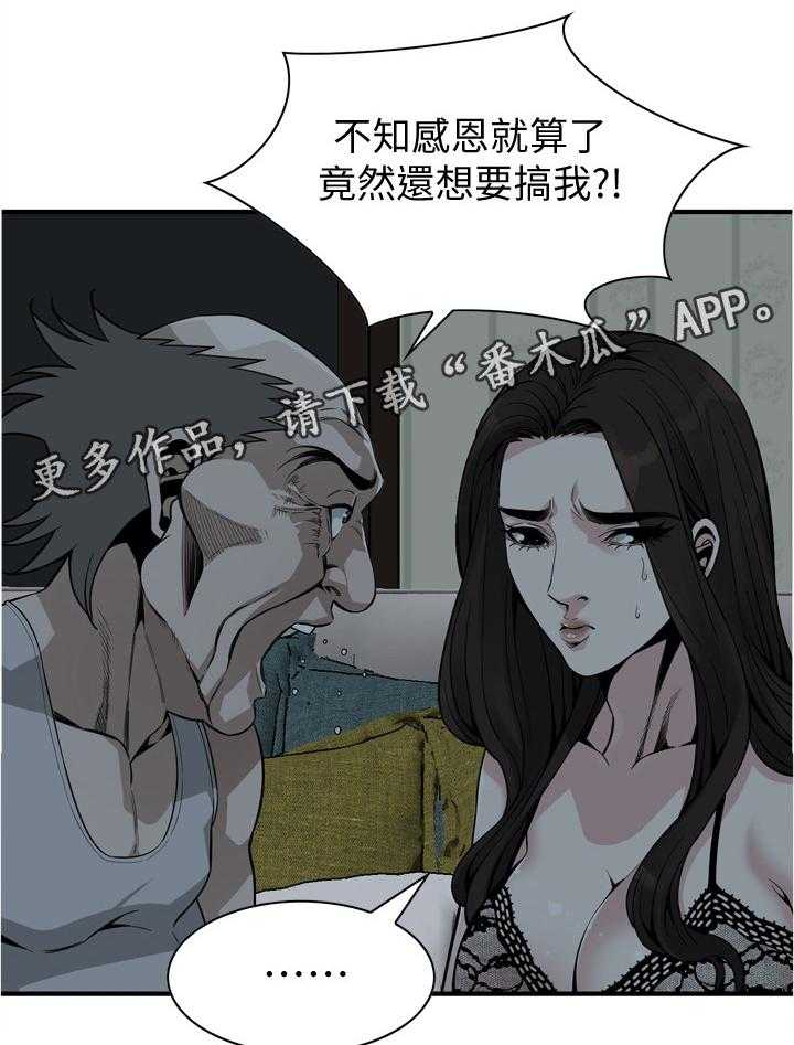 《窥视者2》漫画最新章节第135话 138_认清自己免费下拉式在线观看章节第【17】张图片