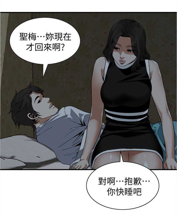 《窥视者2》漫画最新章节第135话 138_认清自己免费下拉式在线观看章节第【1】张图片