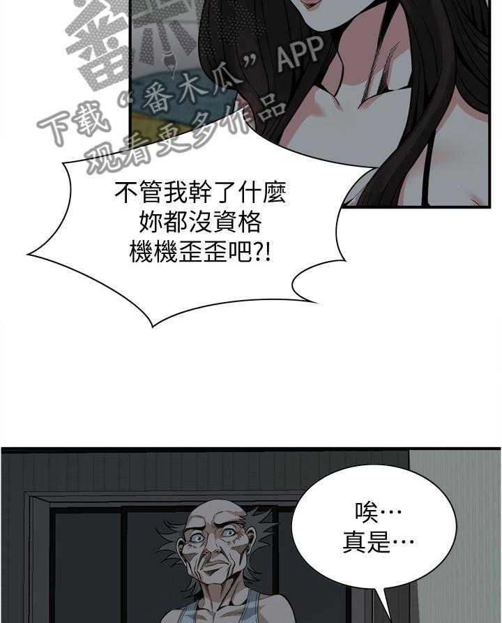 《窥视者2》漫画最新章节第135话 138_认清自己免费下拉式在线观看章节第【15】张图片