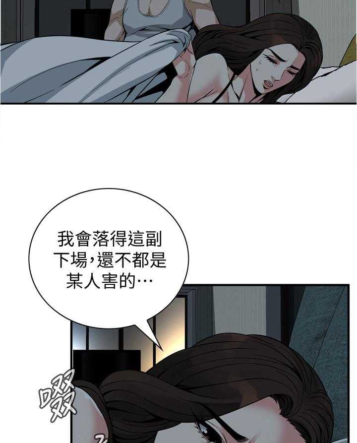 《窥视者2》漫画最新章节第135话 138_认清自己免费下拉式在线观看章节第【14】张图片