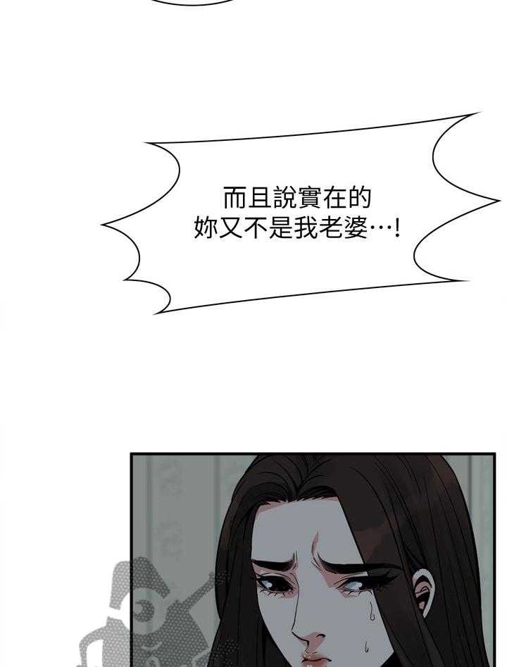 《窥视者2》漫画最新章节第135话 138_认清自己免费下拉式在线观看章节第【16】张图片