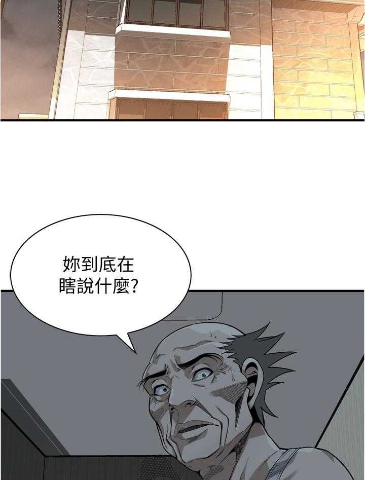 《窥视者2》漫画最新章节第135话 138_认清自己免费下拉式在线观看章节第【23】张图片