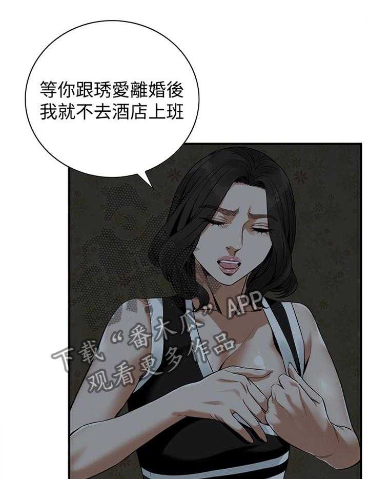 《窥视者2》漫画最新章节第136话 139_上班免费下拉式在线观看章节第【21】张图片