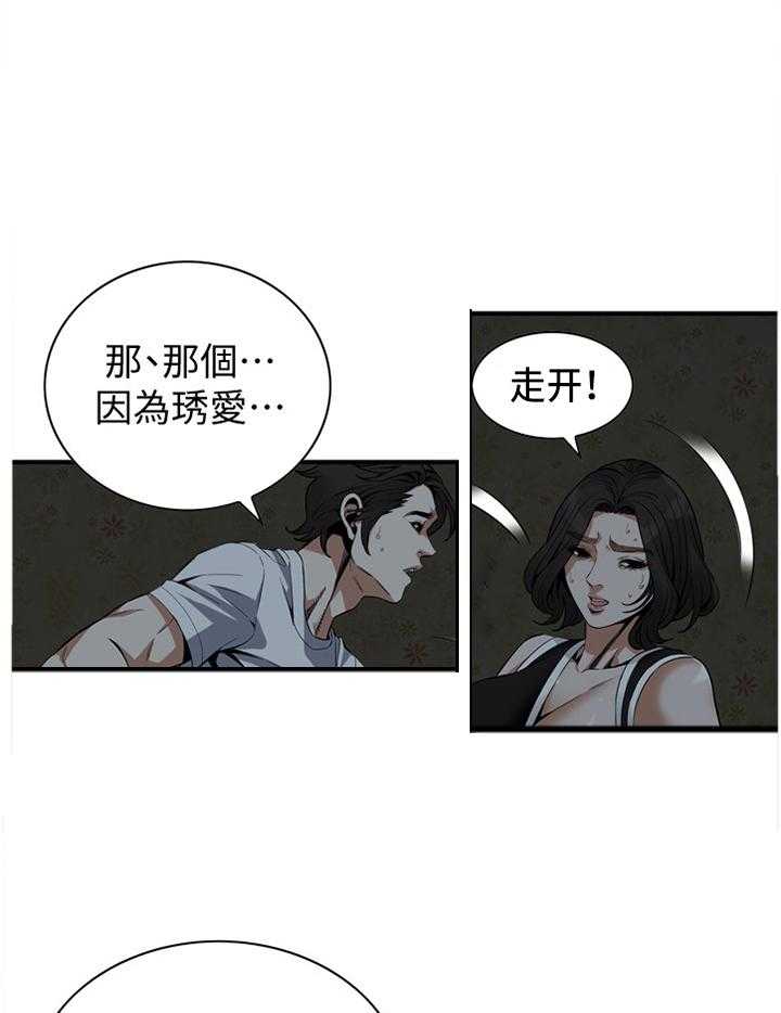 《窥视者2》漫画最新章节第136话 139_上班免费下拉式在线观看章节第【23】张图片