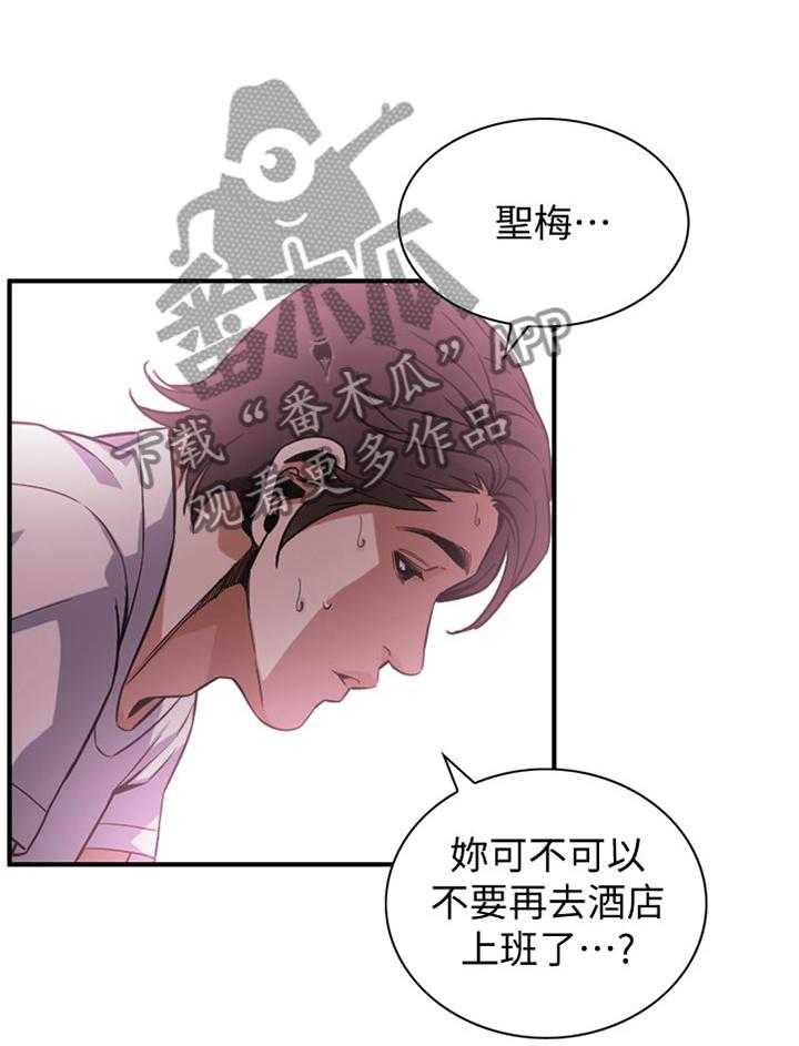 《窥视者2》漫画最新章节第136话 139_上班免费下拉式在线观看章节第【26】张图片