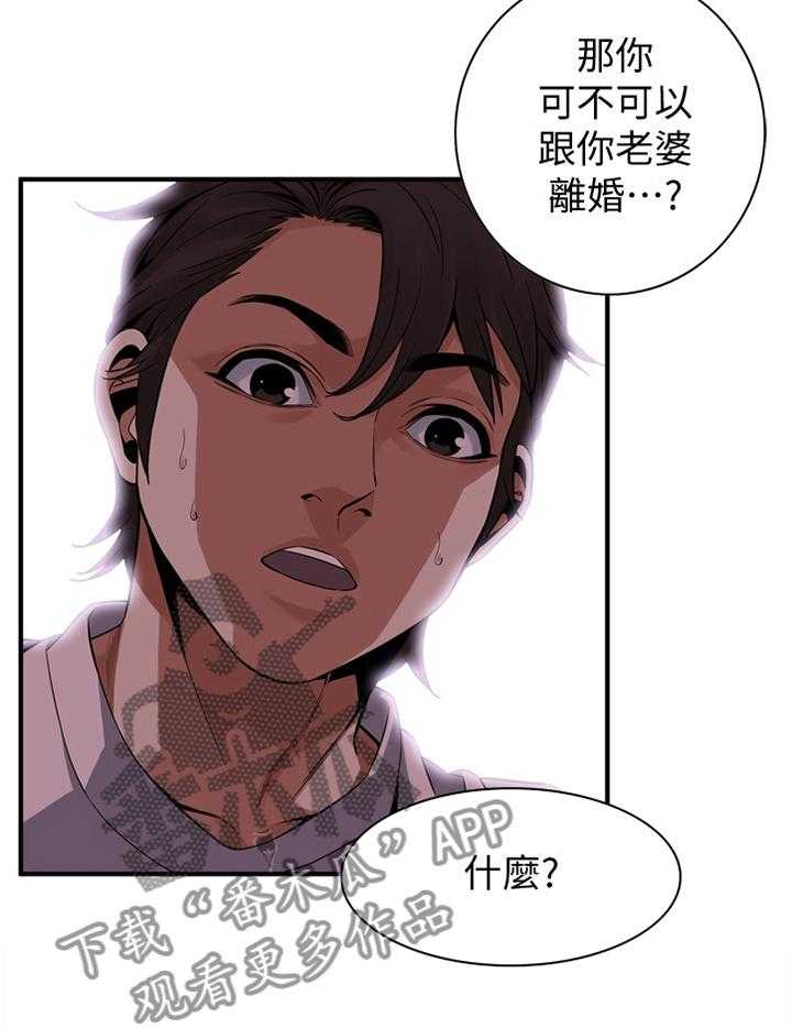 《窥视者2》漫画最新章节第136话 139_上班免费下拉式在线观看章节第【24】张图片