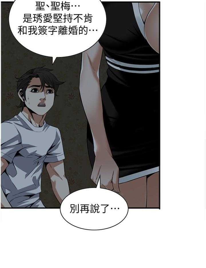 《窥视者2》漫画最新章节第136话 139_上班免费下拉式在线观看章节第【22】张图片