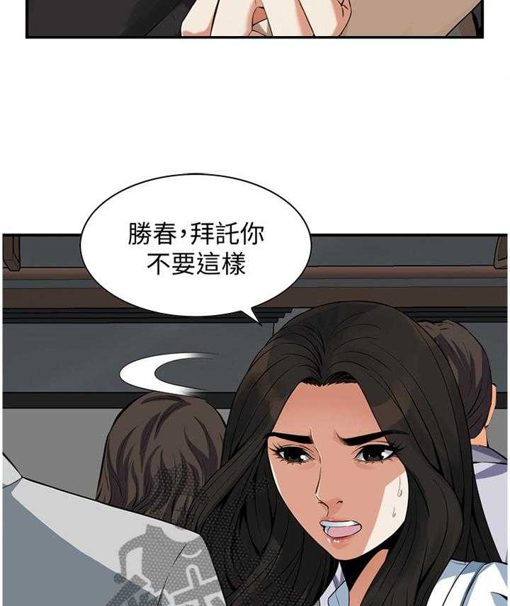 《窥视者2》漫画最新章节第137话 140_保证免费下拉式在线观看章节第【16】张图片