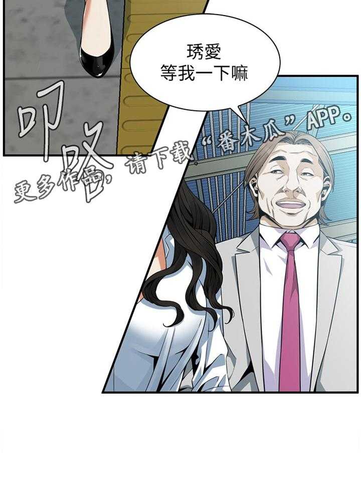 《窥视者2》漫画最新章节第137话 140_保证免费下拉式在线观看章节第【4】张图片