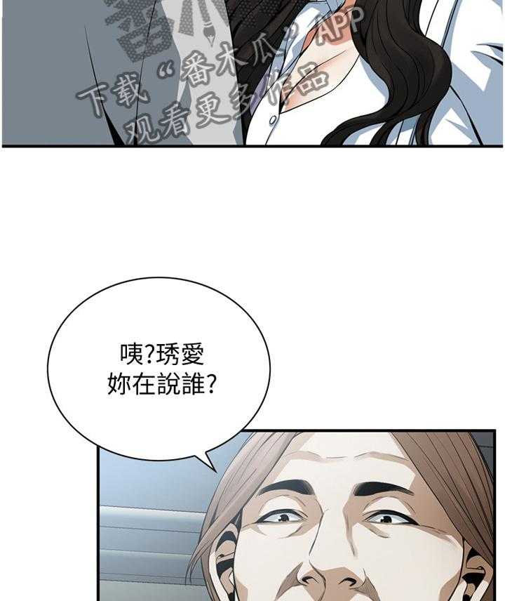 《窥视者2》漫画最新章节第137话 140_保证免费下拉式在线观看章节第【15】张图片