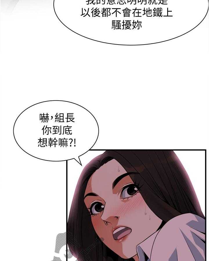 《窥视者2》漫画最新章节第138话 141_幻想免费下拉式在线观看章节第【6】张图片