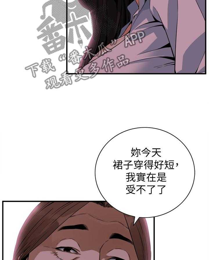 《窥视者2》漫画最新章节第138话 141_幻想免费下拉式在线观看章节第【5】张图片