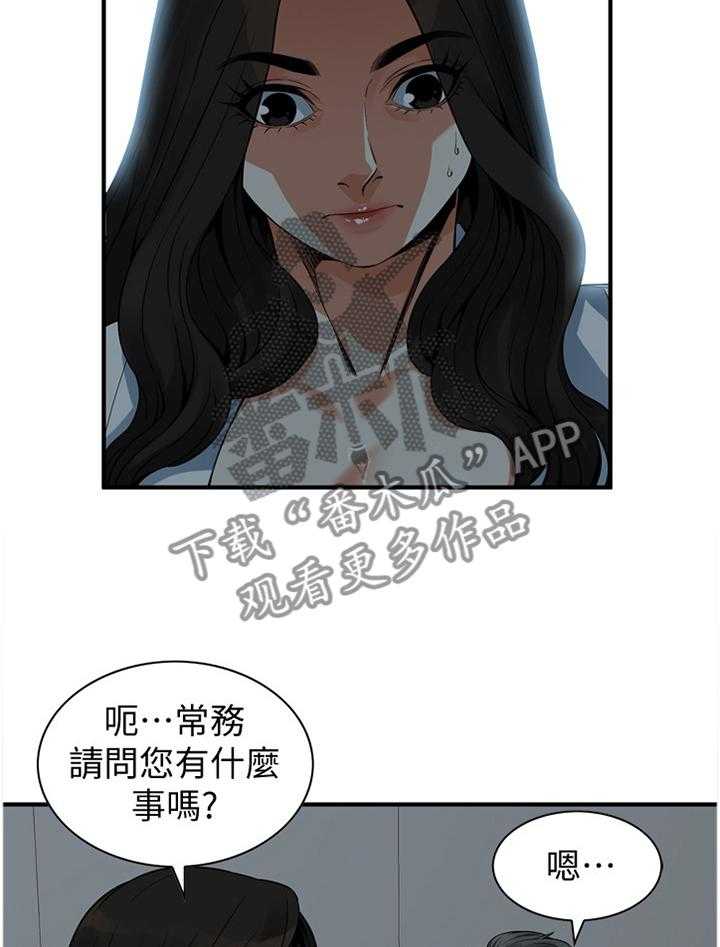 《窥视者2》漫画最新章节第139话 142_察觉免费下拉式在线观看章节第【9】张图片