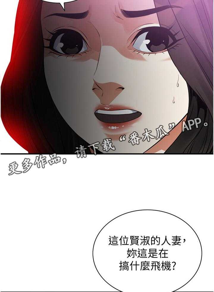 《窥视者2》漫画最新章节第139话 142_察觉免费下拉式在线观看章节第【2】张图片