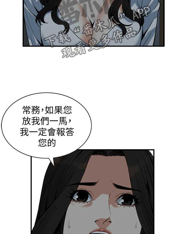 《窥视者2》漫画最新章节第140话 143_连累免费下拉式在线观看章节第【15】张图片