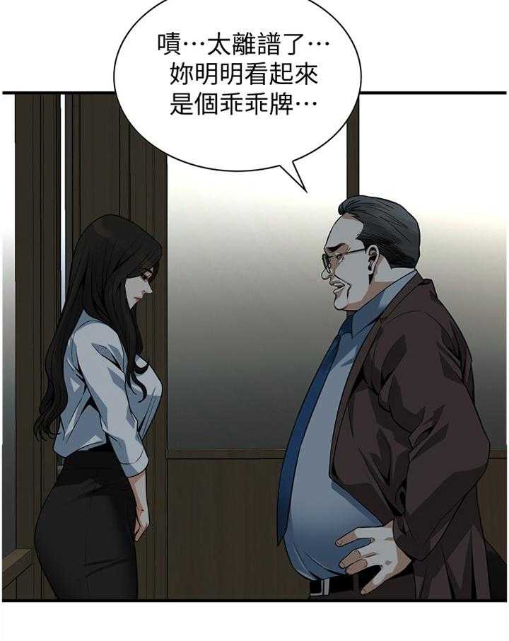 《窥视者2》漫画最新章节第140话 143_连累免费下拉式在线观看章节第【17】张图片