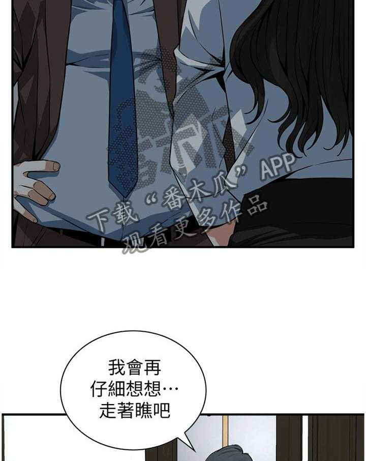 《窥视者2》漫画最新章节第140话 143_连累免费下拉式在线观看章节第【13】张图片