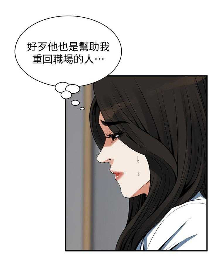 《窥视者2》漫画最新章节第140话 143_连累免费下拉式在线观看章节第【7】张图片