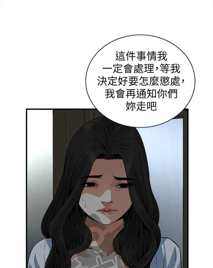 《窥视者2》漫画最新章节第140话 143_连累免费下拉式在线观看章节第【16】张图片