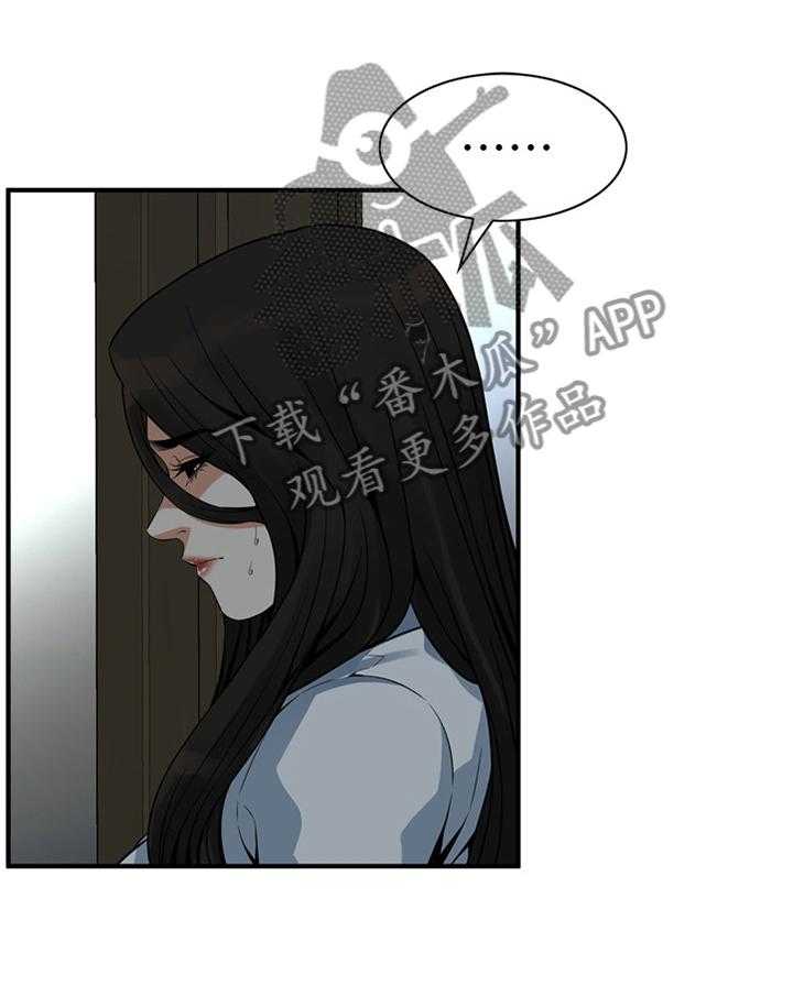 《窥视者2》漫画最新章节第140话 143_连累免费下拉式在线观看章节第【23】张图片