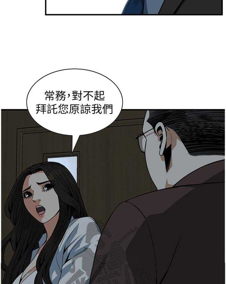 《窥视者2》漫画最新章节第140话 143_连累免费下拉式在线观看章节第【21】张图片