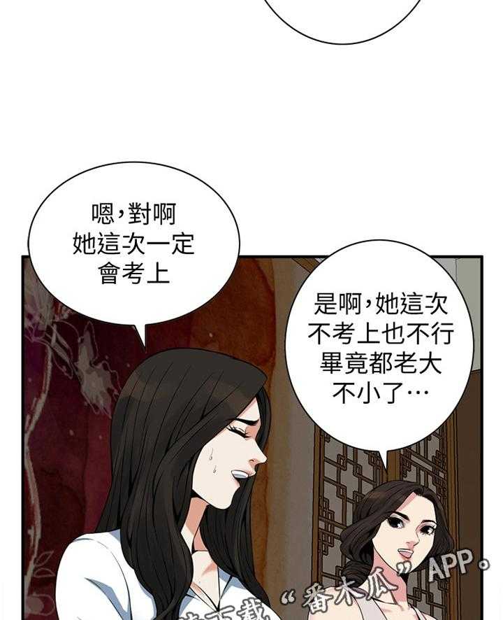 《窥视者2》漫画最新章节第147话 150_发现免费下拉式在线观看章节第【12】张图片