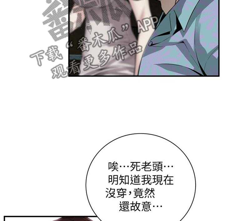 《窥视者2》漫画最新章节第149话 152_公园漫步免费下拉式在线观看章节第【3】张图片