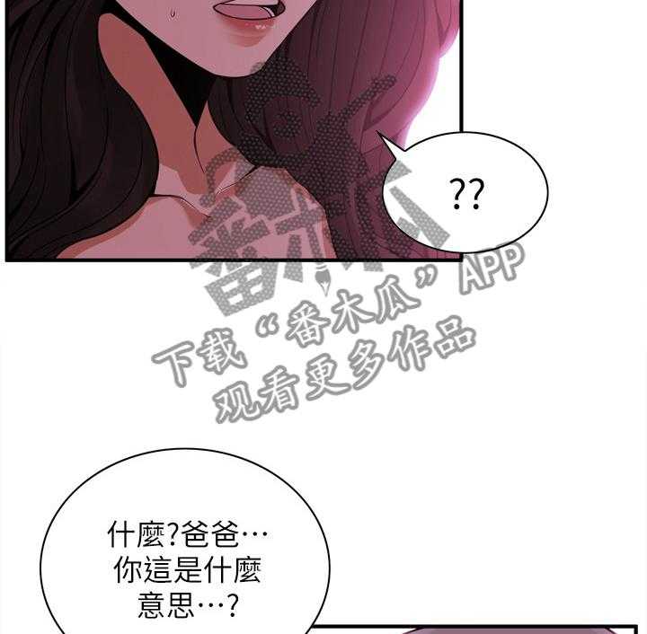 《窥视者2》漫画最新章节第151话 154_夜晚真是舒爽免费下拉式在线观看章节第【28】张图片