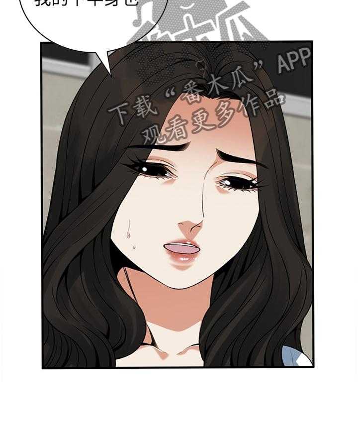 《窥视者2》漫画最新章节第151话 154_夜晚真是舒爽免费下拉式在线观看章节第【17】张图片