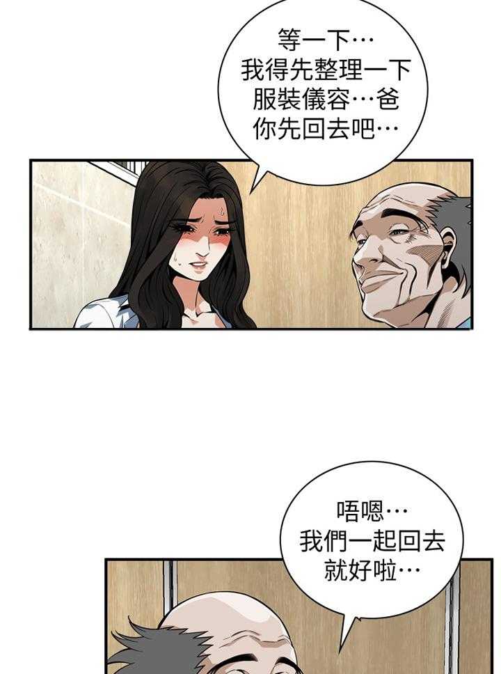 《窥视者2》漫画最新章节第151话 154_夜晚真是舒爽免费下拉式在线观看章节第【20】张图片