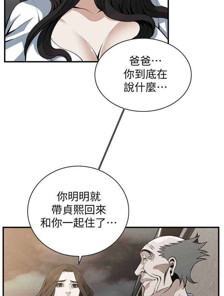 《窥视者2》漫画最新章节第152话 155_奇妙的感觉免费下拉式在线观看章节第【15】张图片