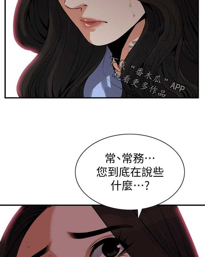 《窥视者2》漫画最新章节第159话 162_把柄免费下拉式在线观看章节第【8】张图片