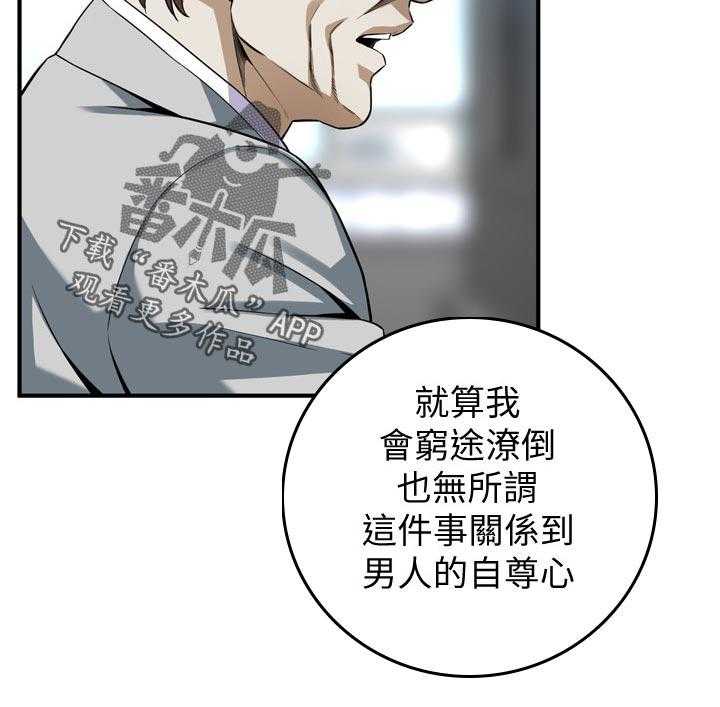 《窥视者2》漫画最新章节第160话 163_不用去赴约免费下拉式在线观看章节第【4】张图片