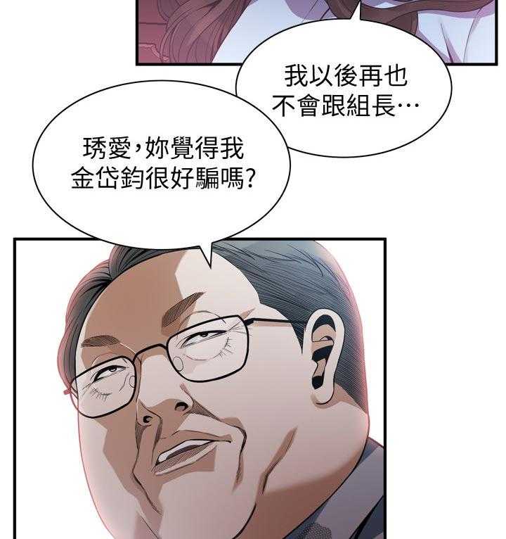 《窥视者2》漫画最新章节第162话 165_没有这个意思免费下拉式在线观看章节第【4】张图片