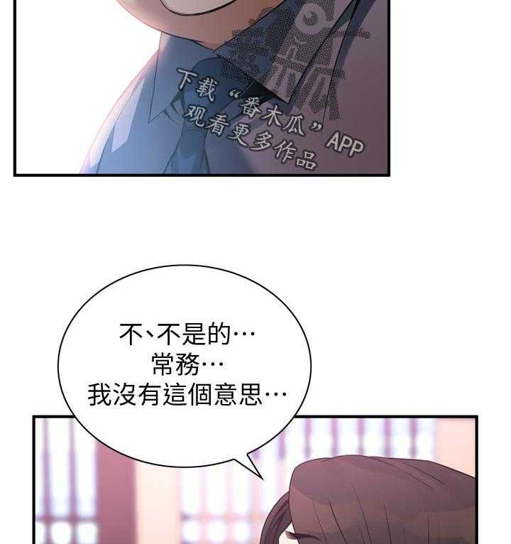 《窥视者2》漫画最新章节第162话 165_没有这个意思免费下拉式在线观看章节第【3】张图片