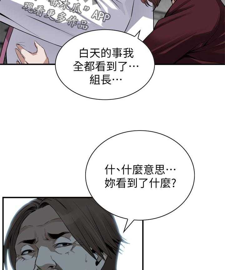 《窥视者2》漫画最新章节第163话 166_撞见免费下拉式在线观看章节第【15】张图片