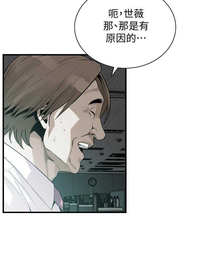 《窥视者2》漫画最新章节第164话 167_但是免费下拉式在线观看章节第【14】张图片