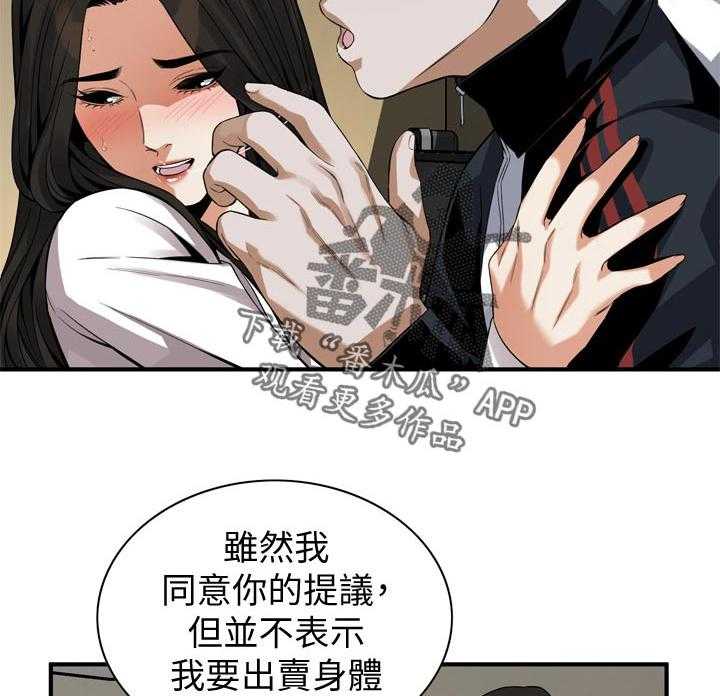 《窥视者2》漫画最新章节第167话 170_等我一下免费下拉式在线观看章节第【10】张图片