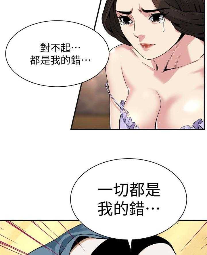 《窥视者2》漫画最新章节第172话 175_道歉免费下拉式在线观看章节第【20】张图片