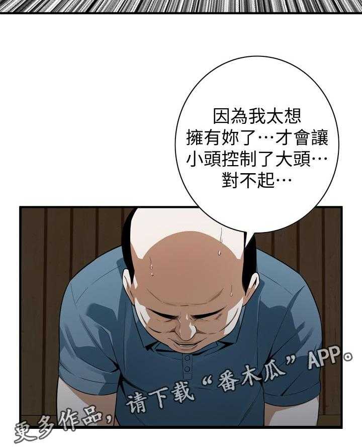 《窥视者2》漫画最新章节第172话 175_道歉免费下拉式在线观看章节第【17】张图片