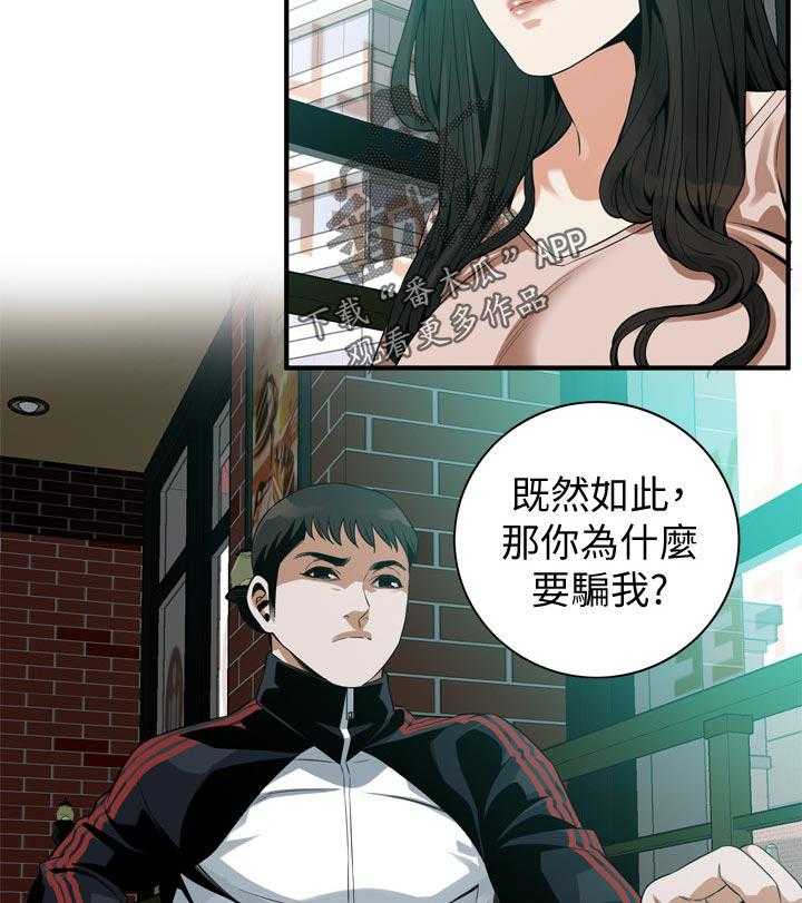 《窥视者2》漫画最新章节第176话 179_太扯了免费下拉式在线观看章节第【20】张图片