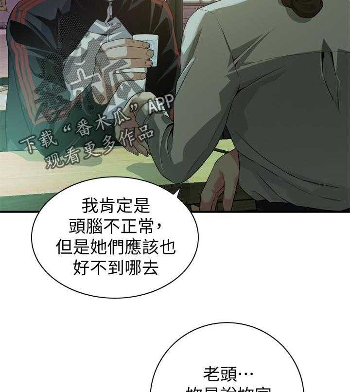 《窥视者2》漫画最新章节第181话 184_休息一下免费下拉式在线观看章节第【31】张图片